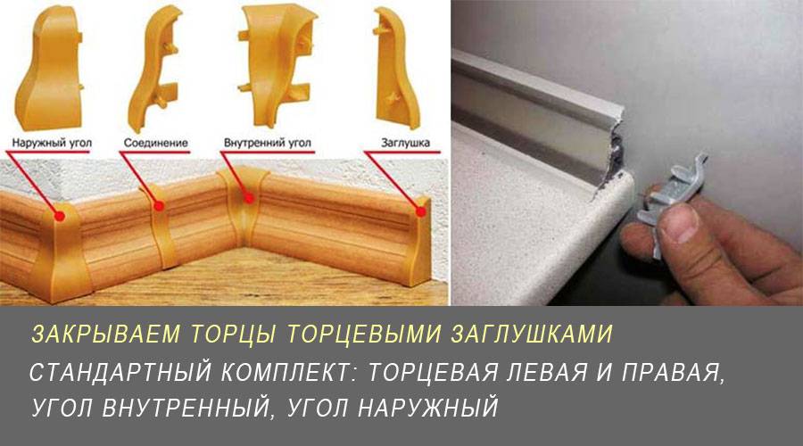 Как закрепить плинтус на кухонной столешнице - инженер пто