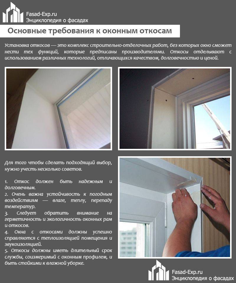 Как сделать откосы на окнах своими руками