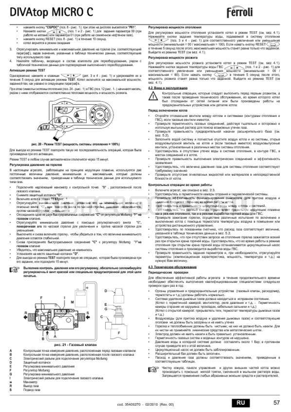 Двухконтурный газовый котел ферроли (10-32-40 квт): инструкция по эксплуатации настенного и атмосферного вариантов