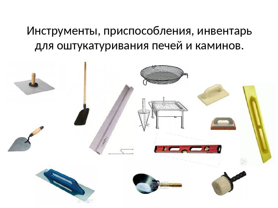 Инструменты и приспособления для строительства и ремонта