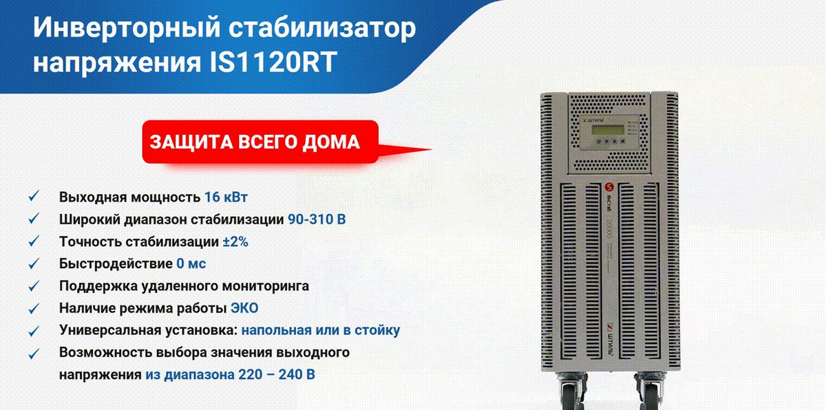Инверторный стабилизатор напряжения для газового котла: что это такое, его устройство, принцип работы