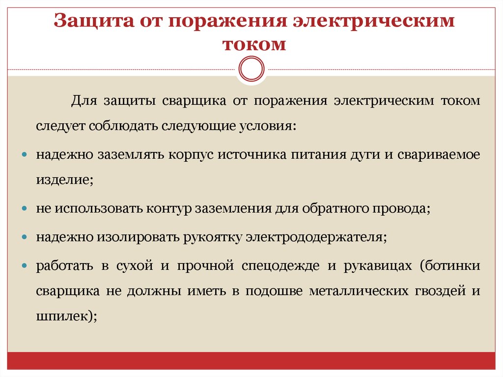 Средства индивидуальной защиты в электроустановках в 2023 году