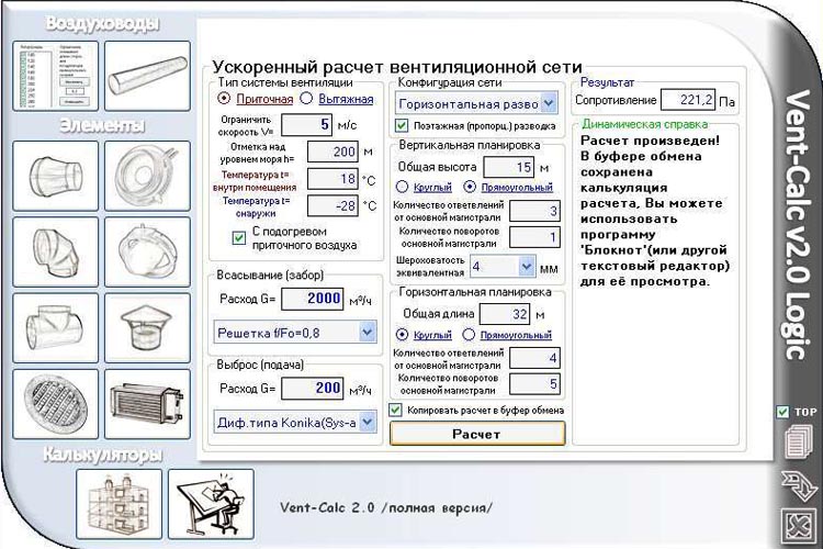 Программы расчета и проектирования естественных, приточных и вытяжных вентиляционных систем