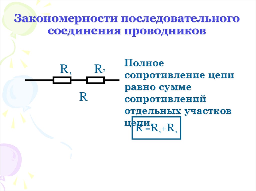 Способы соединения электрических цепей