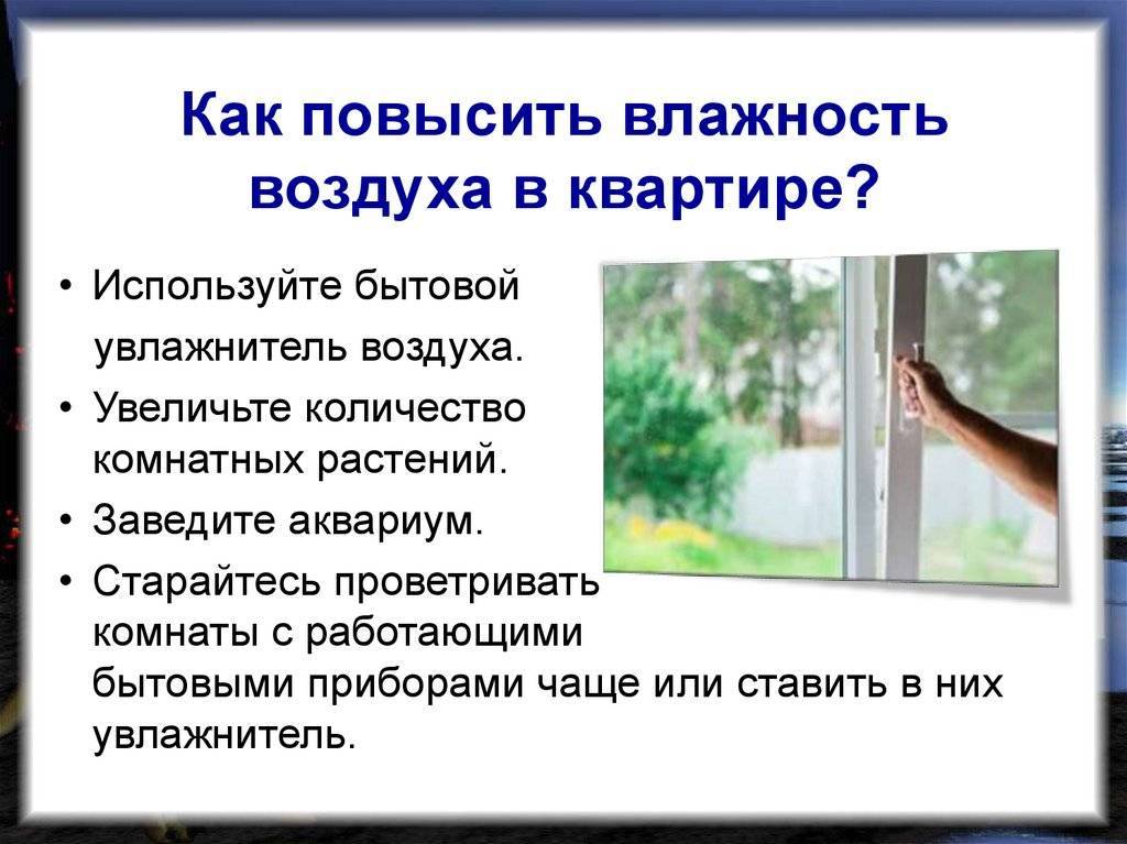 Влажность воздуха в квартире: норма, оптимальные и комфортные значения
