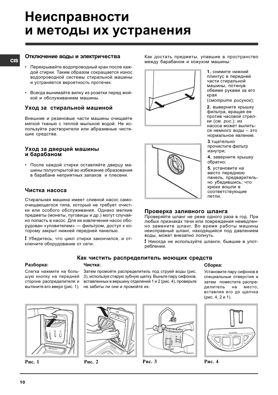 Машина устранение индезит