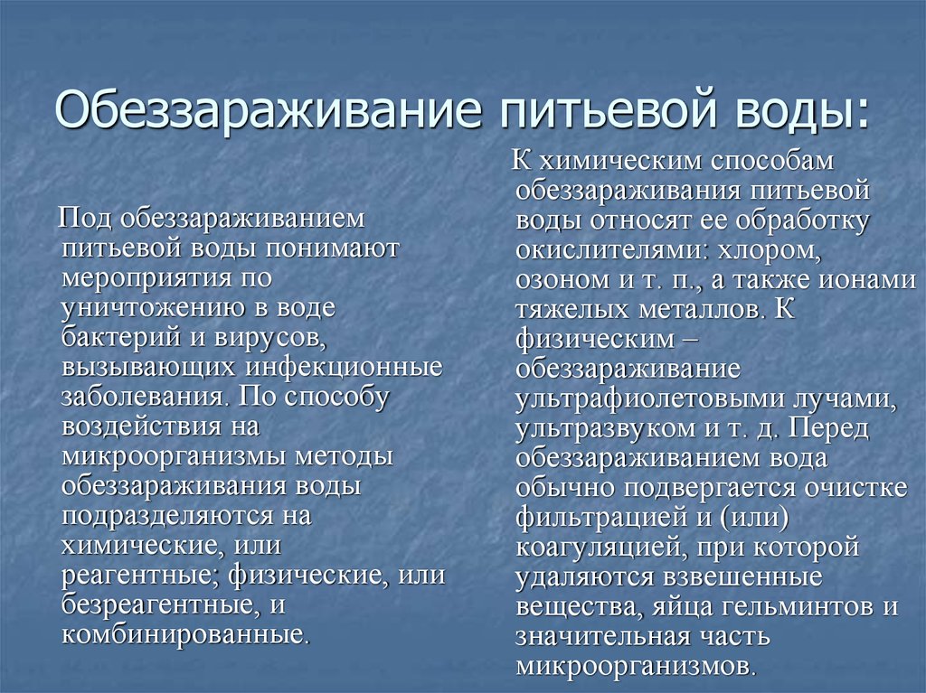 Как очистить воду в колодце в загородном доме до питьевой: дезинфекция скважины, таблетки для обеззараживания