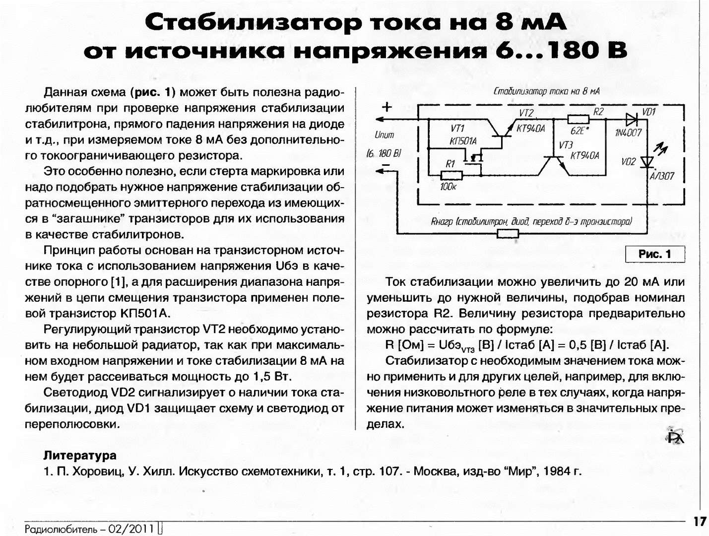 Стабилизатор тока для светодиодов, схемы