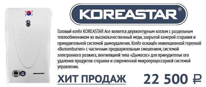 Купить Купить Двухконтурный Котел Корея Стар