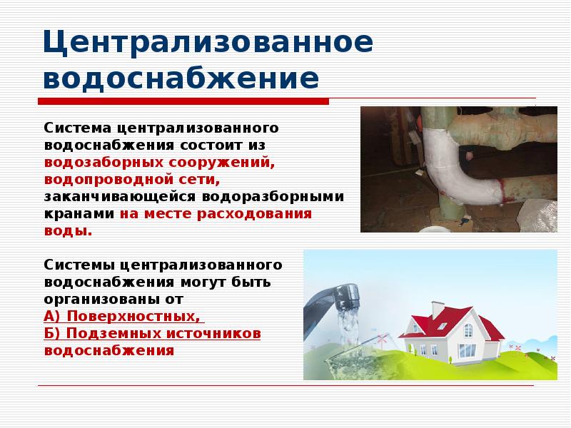 Водоснабжение и водоотведение в российской федерации: проблемы правового регулирования и применения платежей на общие домовые нужды