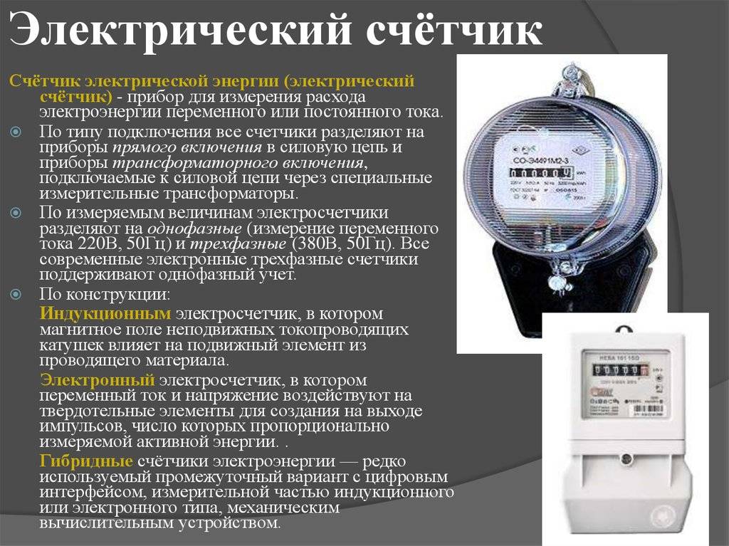 Новые счетчики электроэнергии заставят заплатить всех