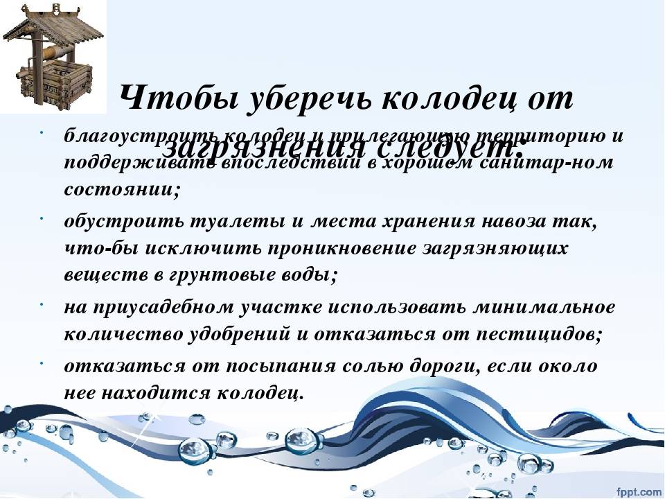 Мутная вода в колодце - что делать, причины, почему так бывает?