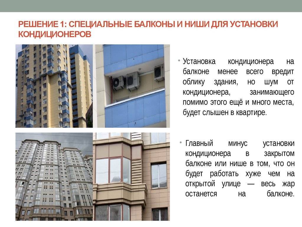 Штраф за кондиционер на фасаде многоэтажки: кому и когда придется платить?
