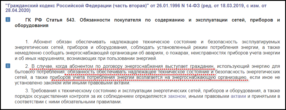 Кто должен менять электрический счетчик в квартире и на лестничной клетке?