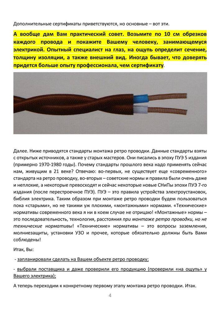 Открытая проводка: требования, преимущества и недостатки, особенности и способы монтажа