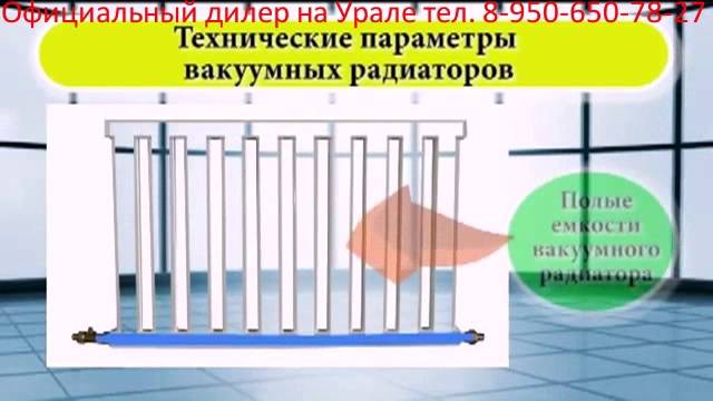 Вакуумные радиаторы для отопления и принцип их работы