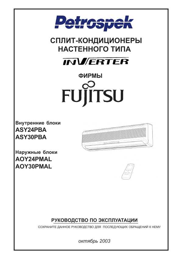 Обзор кондиционеров fujitsu: настенные, канальные, инверторные, кассетные и оконные. инструкции к устройствам от производителя