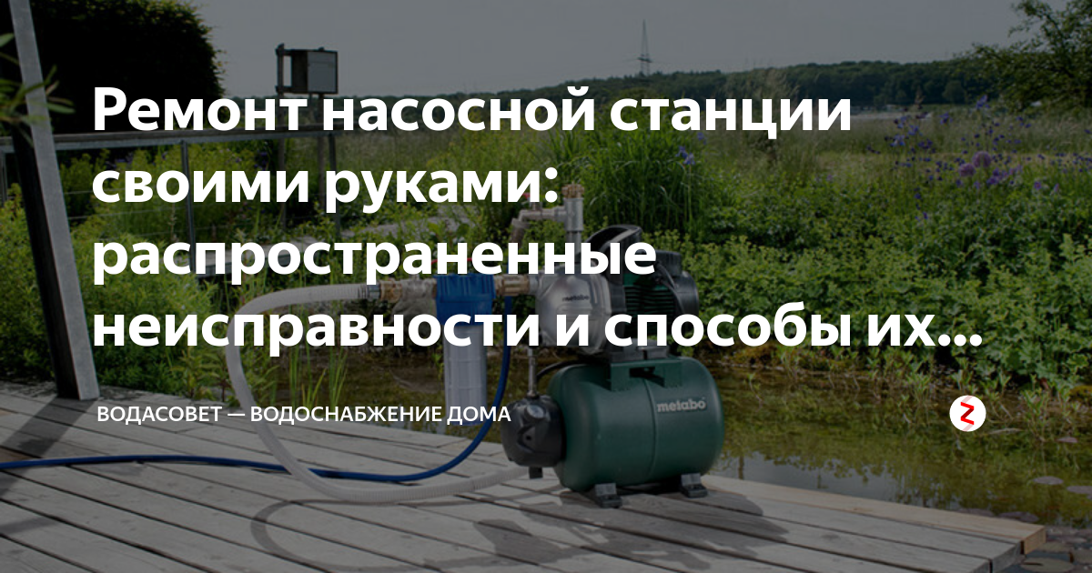 Почему водяной насос работает рывками | насосная станция работает рывками в чем причина (прерывисто с перебоями)