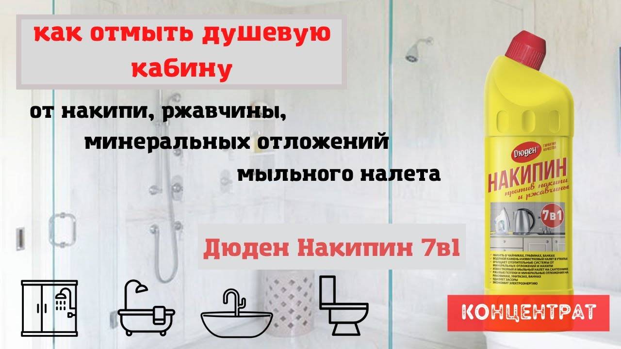 Чем отмыть душевую кабину - обзор чистящих средств