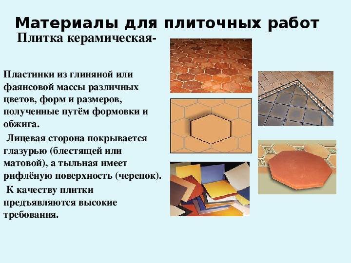 Свойства керамической плитки