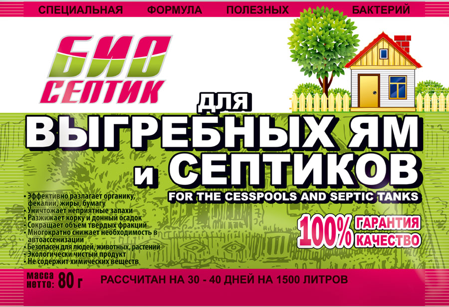 Биосепт для выгребных ям и туалетов: цены, отзывы, способ применения
