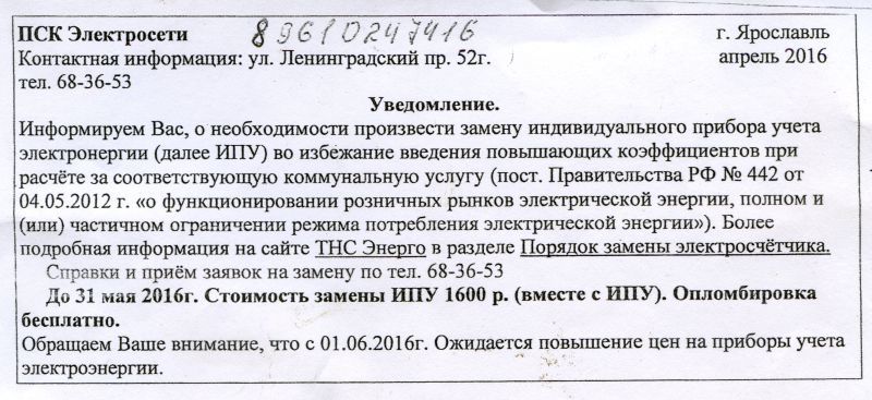 Как поменять электросчетчик в квартире или частном доме