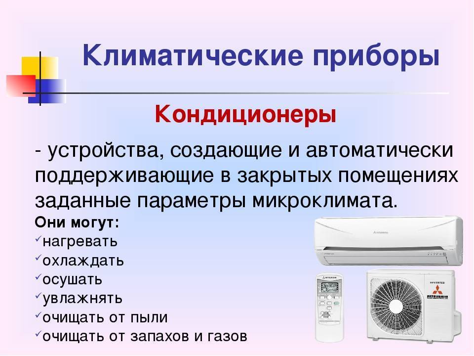 Бывают ли кондиционеры без наружного блока?