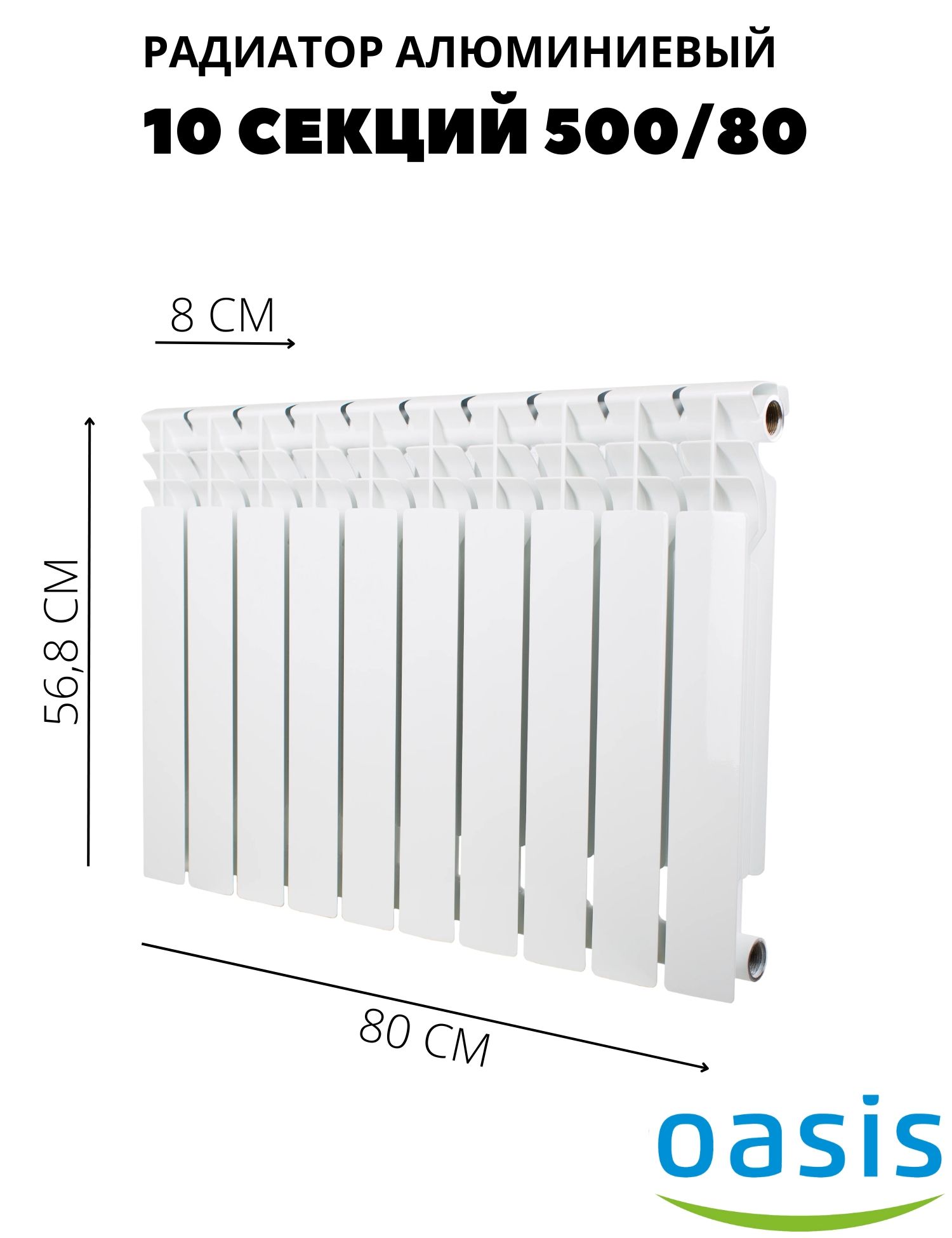 Купить Радиатор Оазис Биметаллический 500