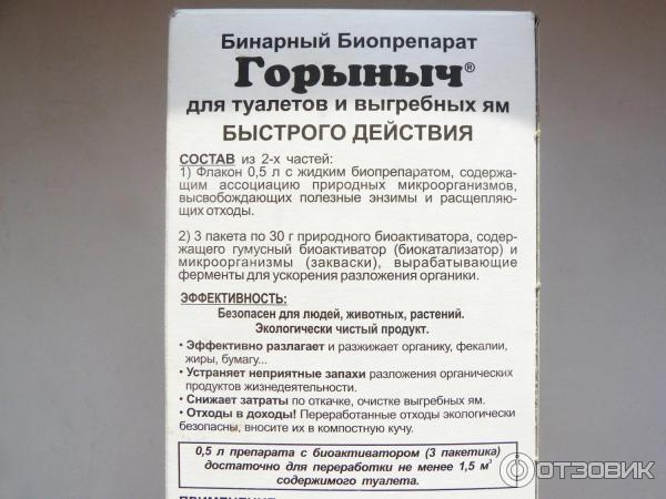 Инструкция по использованию горыныча для выгребных ям