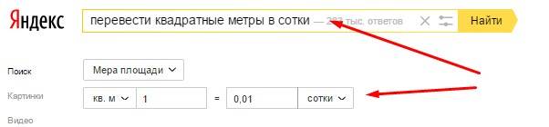 Сколько квадратных метров в сотке