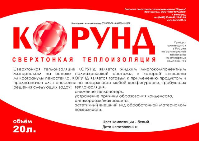 Керамическая теплоизоляция корунд. корунд теплоизоляция: особенности, достоинства и нанесение краски