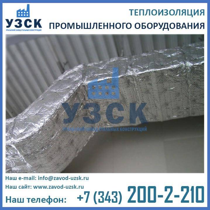 Теплоизоляция воздуховода (изоляция вентиляции, утепление)
