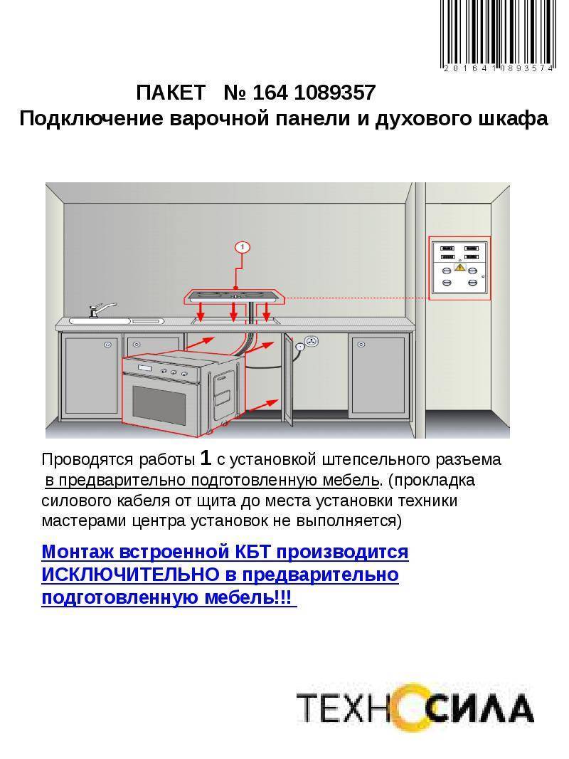 Схема подключения духового шкафа и варочной панели на один кабель. Схема подключения варочной панели и духового шкафа. Как правильно подключить варочную панель и духовой шкаф к газу схема. Схема подсоединения варочной панели и духового шкафа газовых.