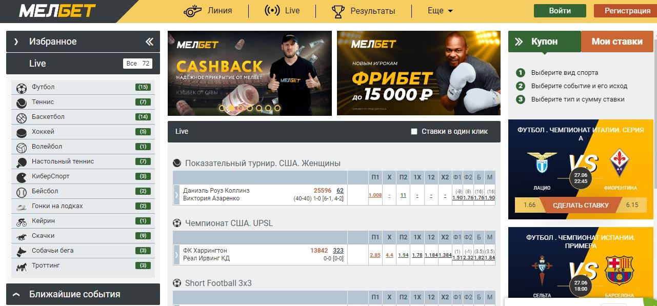 Контора мелбет отзывы. Мелбет. Melbet букмекерская контора. Мелбет ставки. Ставки на спорт Мелбет мобильные.