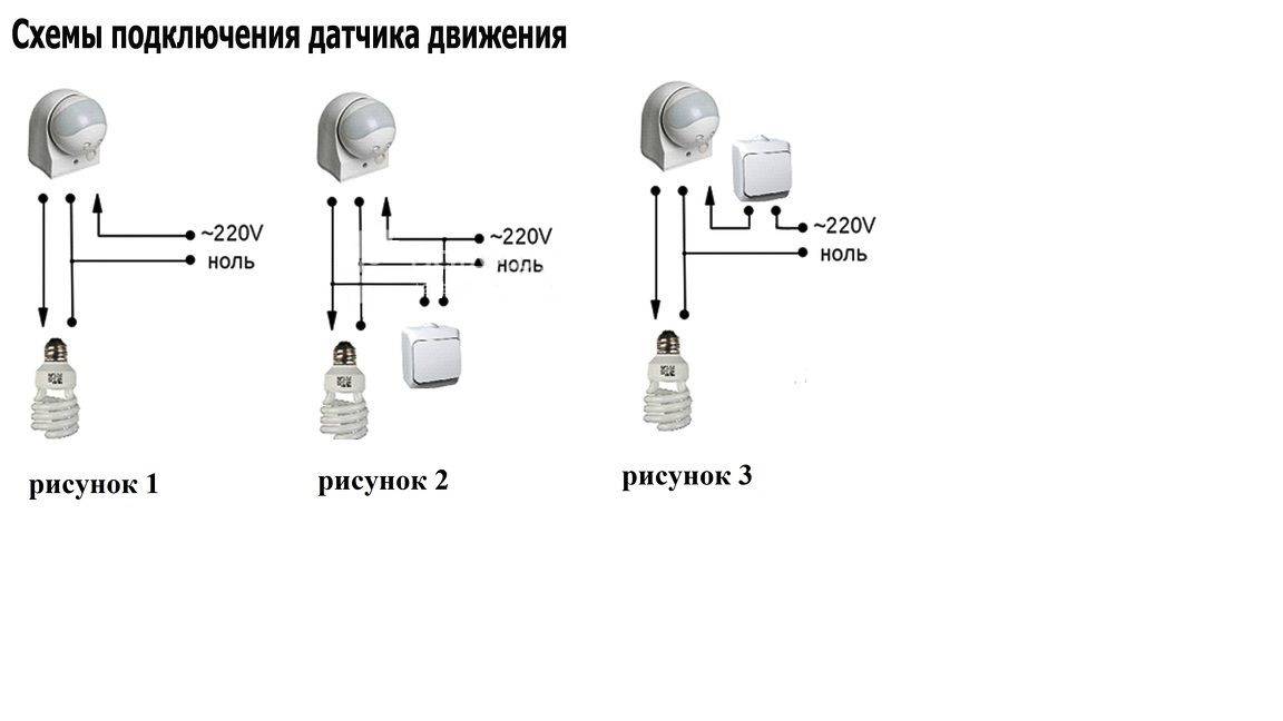 Схемы включения датчика движения для включения света