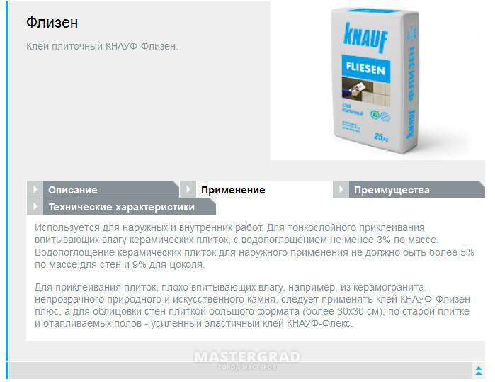 Калькулятор расчета расхода клея плиточного knauf fliesen / кнауф флизен (25 кг), нормы расхода