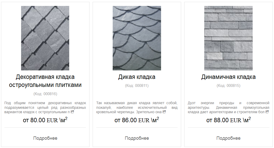 Кровля из сланца.
