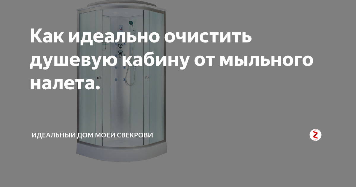 Чем отмыть душевую кабину от известкового налета в домашних условиях, как почистить от мыльных разводов на стеклах, чем очистить