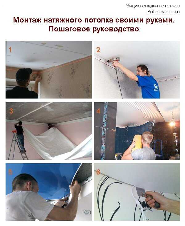 Как устанавливать натяжные потолки: как установить, как монтируют натяжной потолок, как правильно монтировать, ставить в квартире, как устанавливают, схема установки