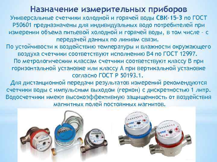 Какой счетчик воды лучше выбрать для своего дома?