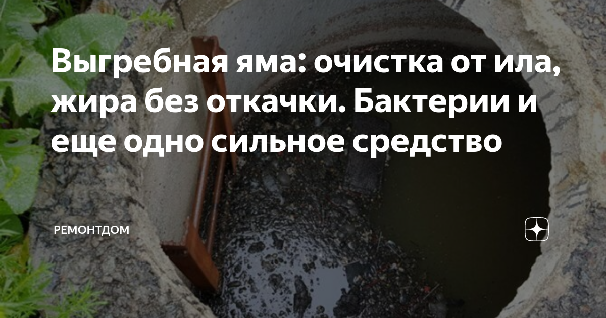 Почему не уходит вода из выгребной ямы: причины и решения проблемы, профилактика
