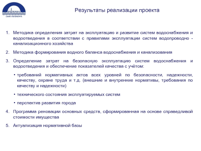 Какие требования рассмотрены в “Правилах технической эксплуатации систем водоснабжения и водоотведения”