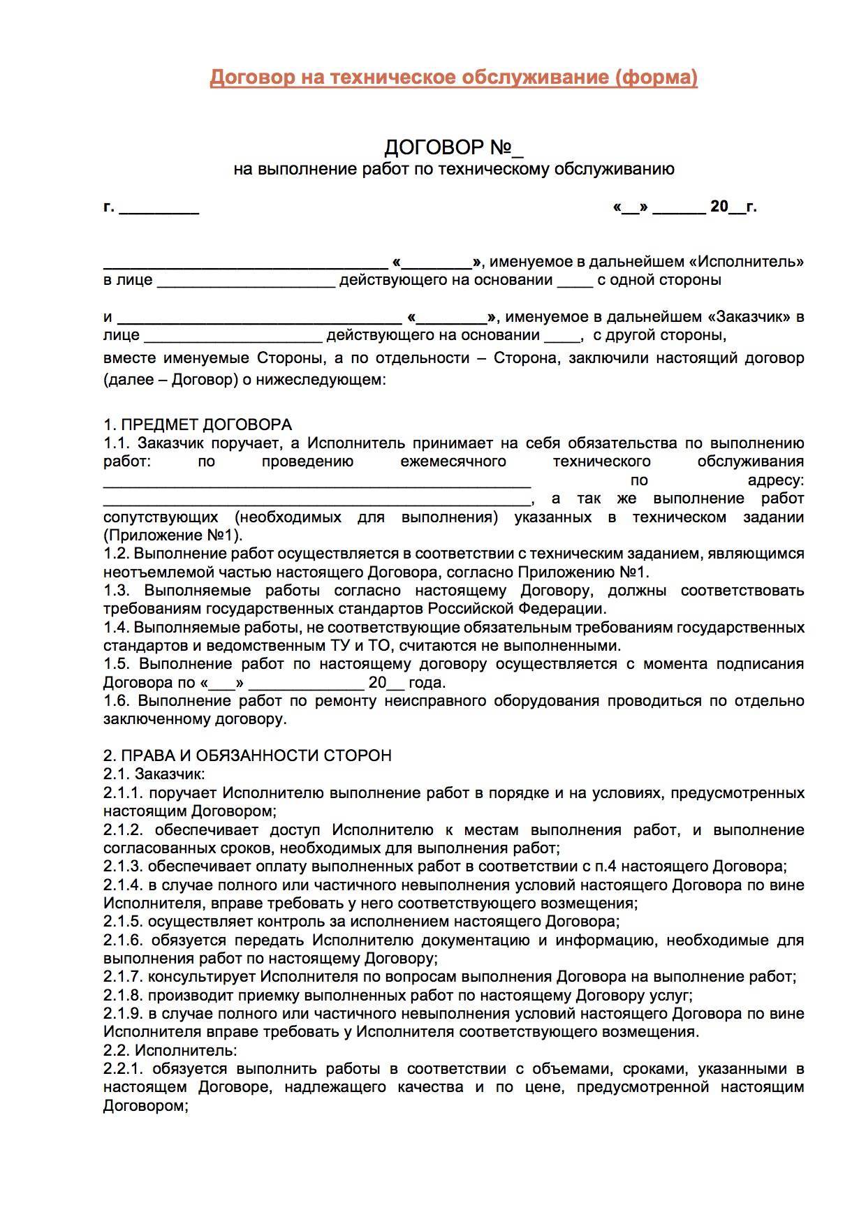 Договор на техническое обслуживание кондиционеров образец - вместе мастерим